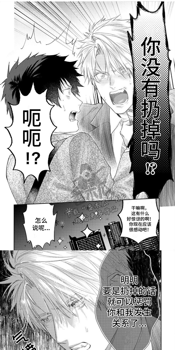 被捉住的小把柄漫画,第19章：表白1图