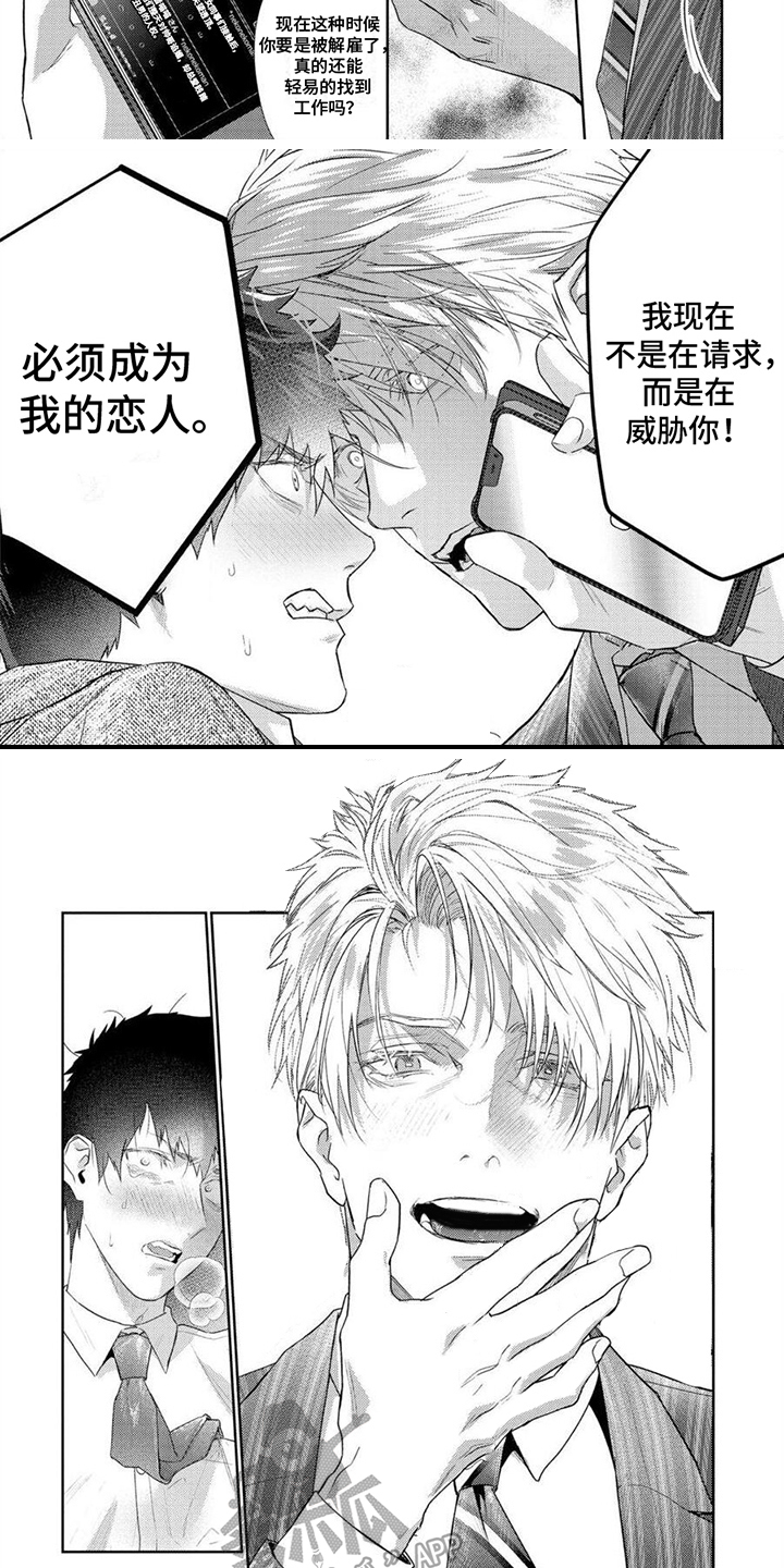 被抓了小把柄怎么破局漫画,第4章：威胁1图