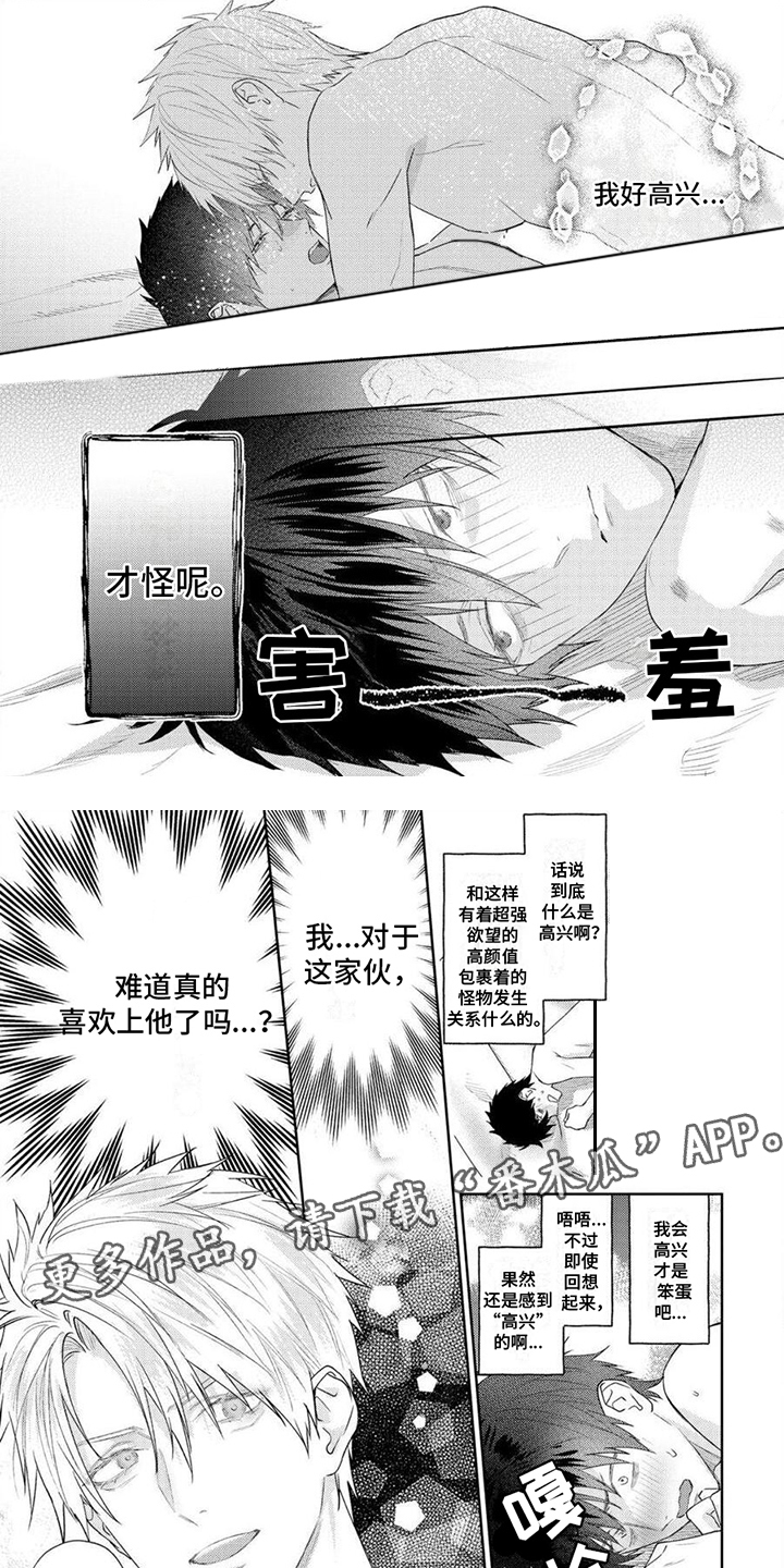 被捉住的小把柄漫画,第13章：很糟糕2图