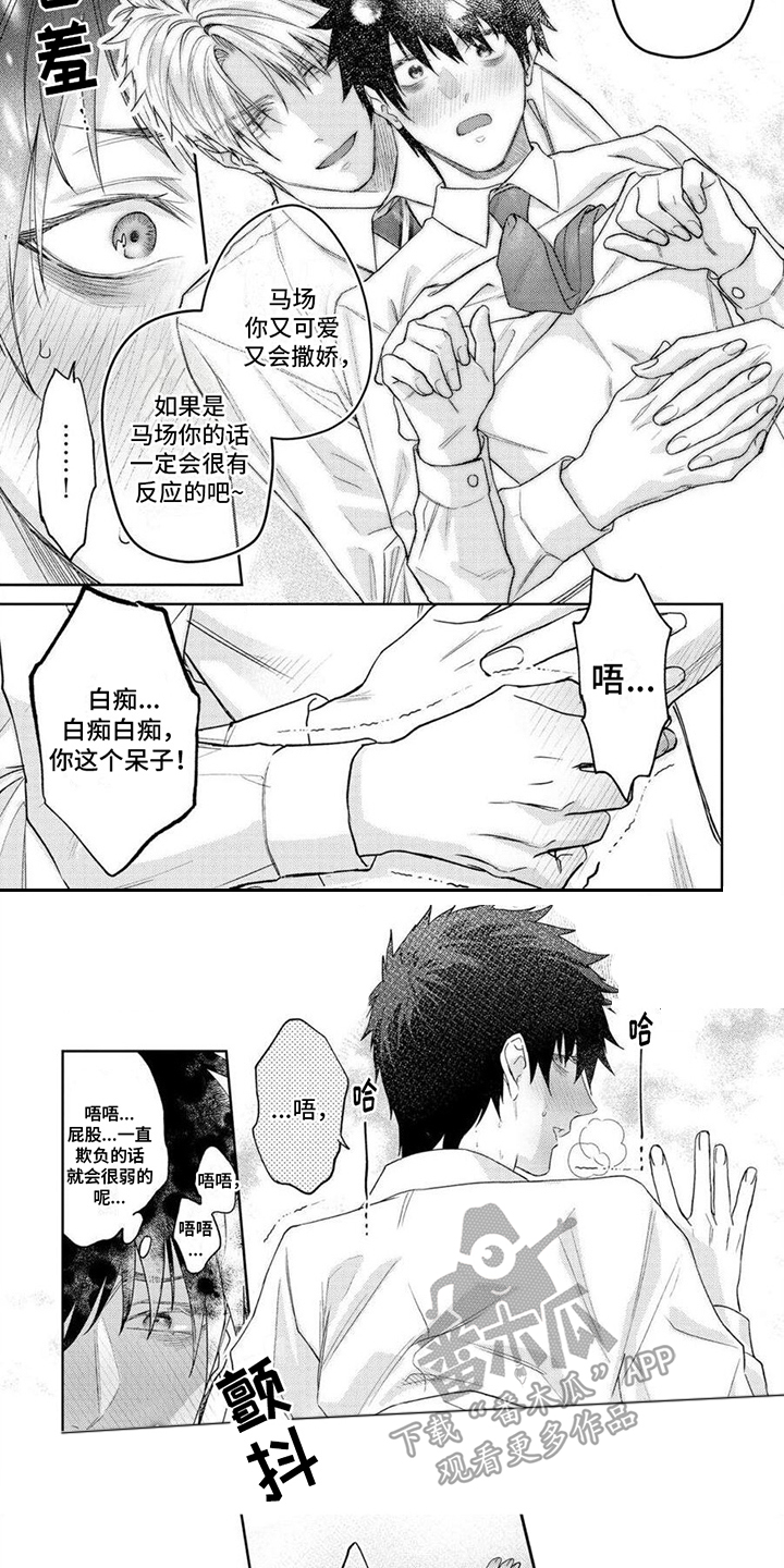 被捉住的调皮狗表情漫画,第15章：分享快乐2图