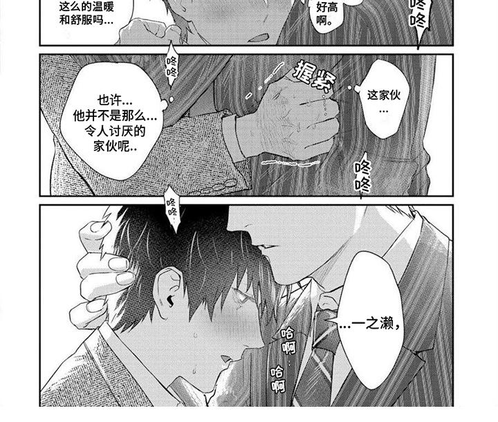 抓住了把柄表情包漫画,第3章：很可爱1图