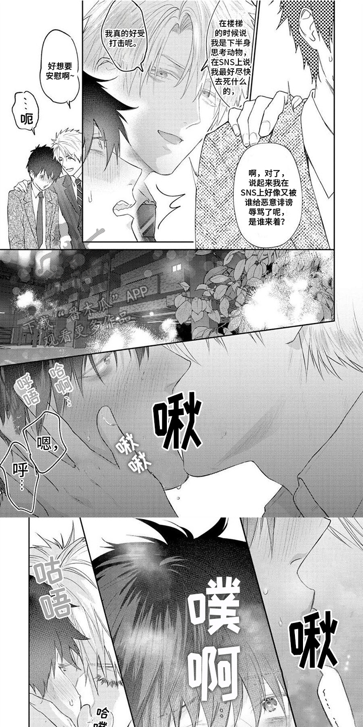 被抓住把柄是什么效应漫画,第12章： 有趣的事1图