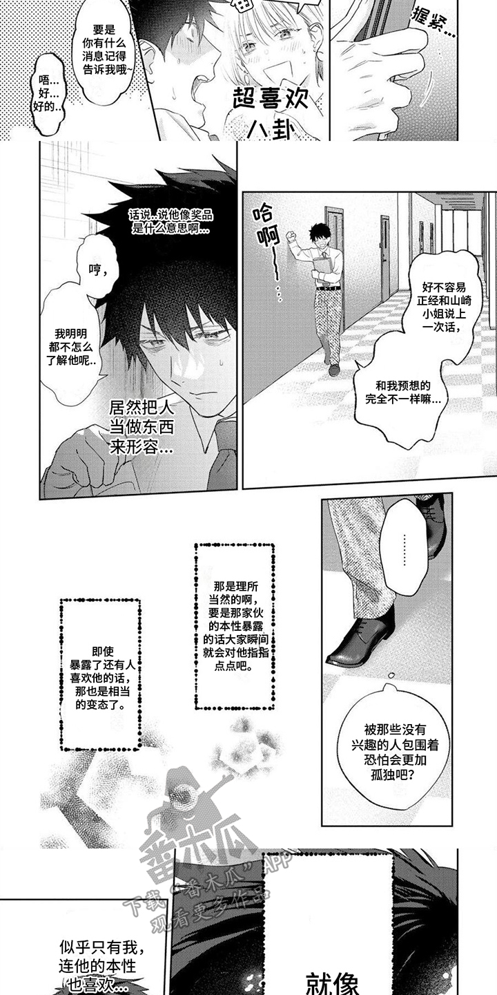 被抓住把柄是什么效应漫画,第18章：收下了1图