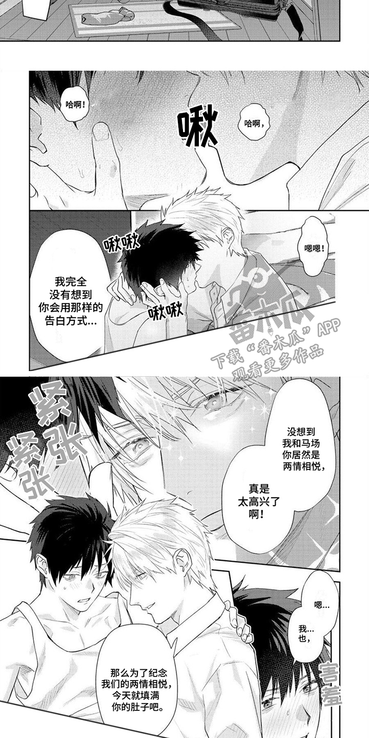 抓住了我的把柄漫画,第19章：表白1图