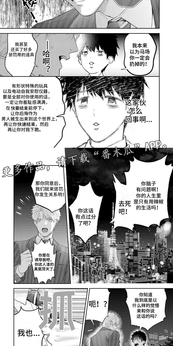 被捉住的小把柄漫画,第19章：表白2图