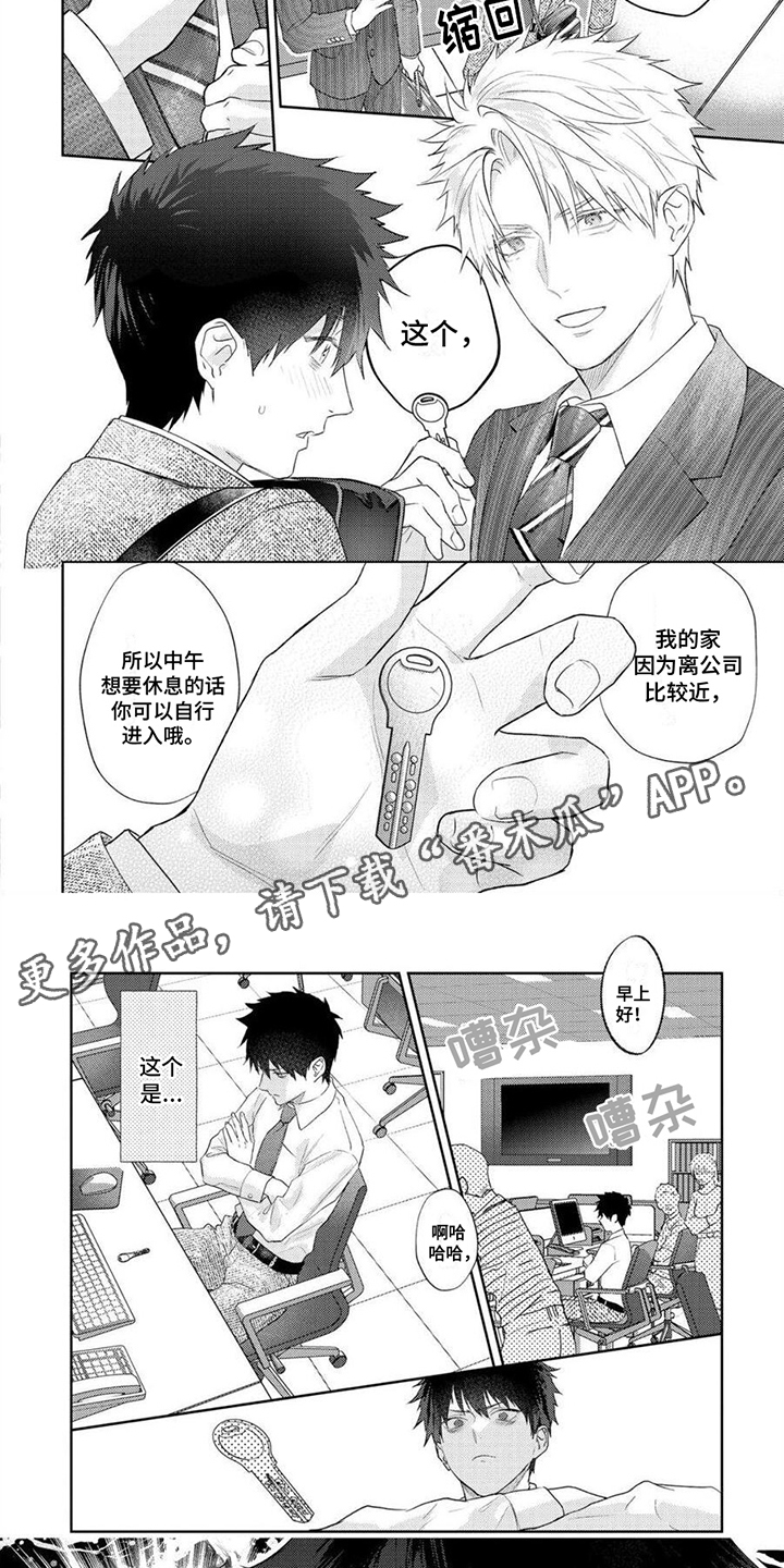 被抓住把柄如何解决漫画,第17章：钥匙2图