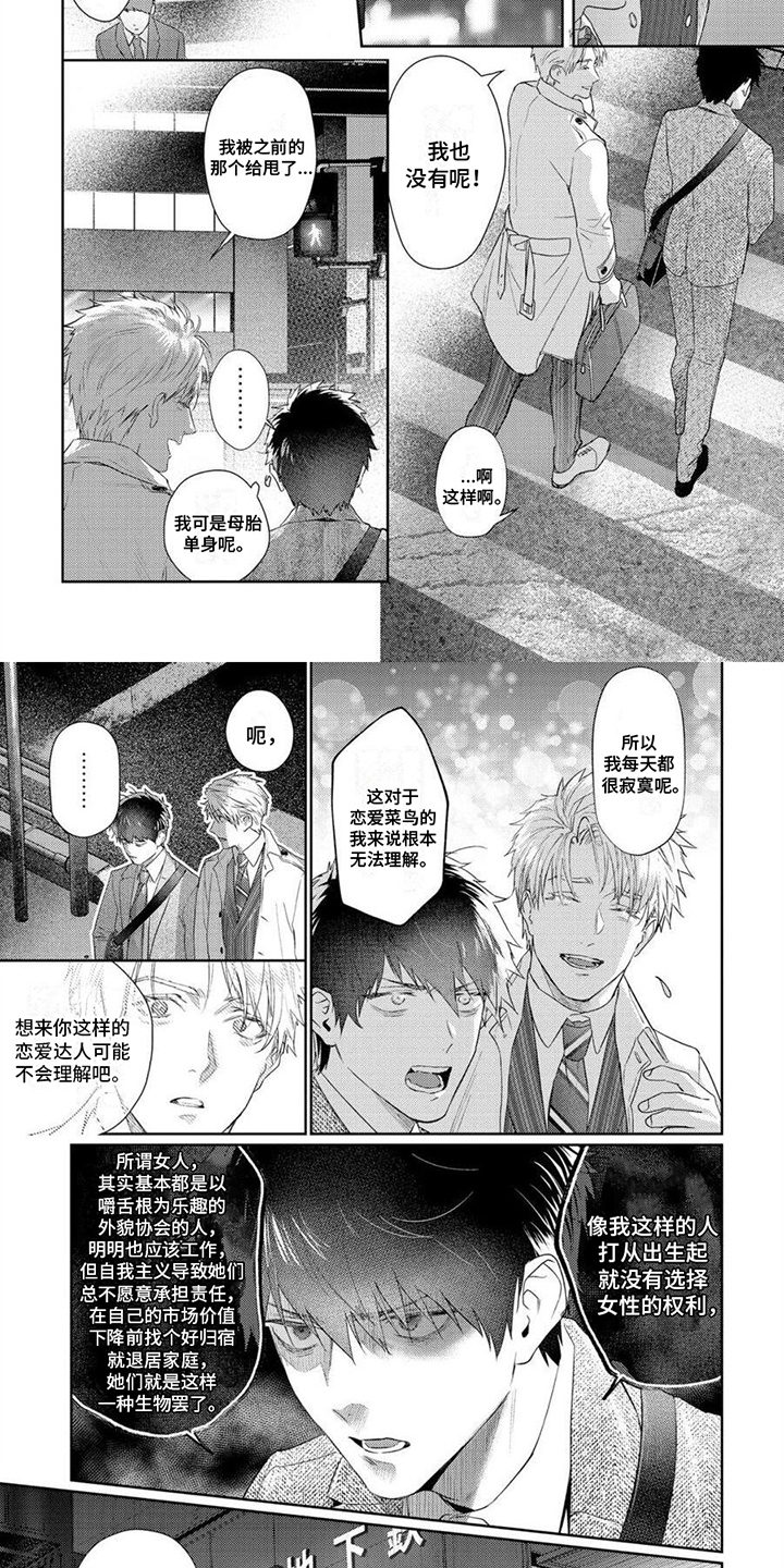 被捉住的调皮狗表情漫画,第2章：把柄2图