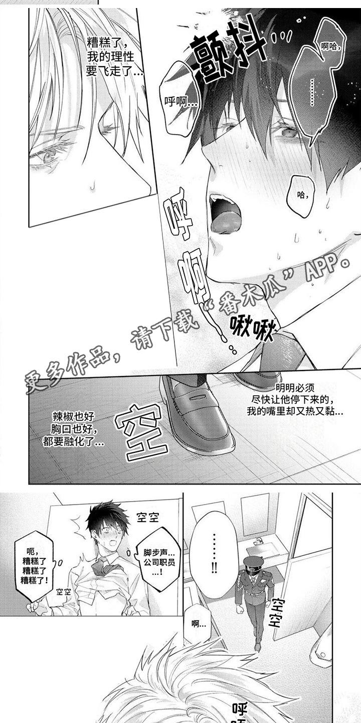 被捉住的调皮狗表情漫画,第15章：分享快乐2图