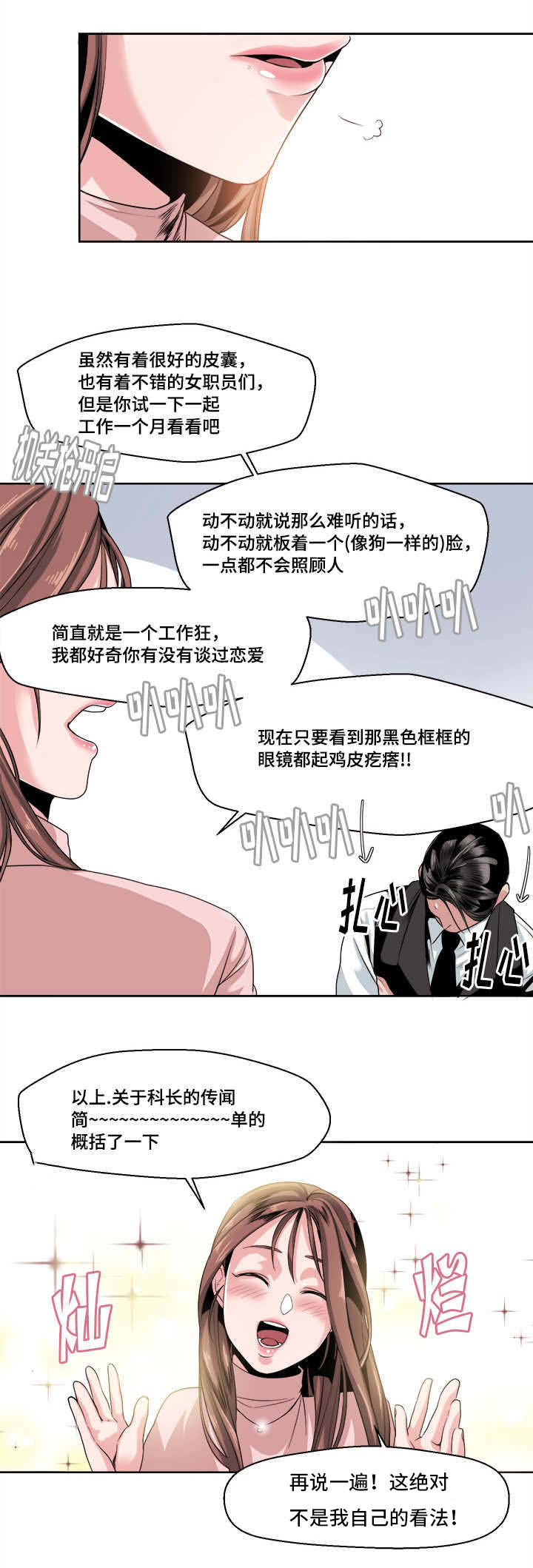 低级推销百度云漫画,第31章：想念要流泪2图