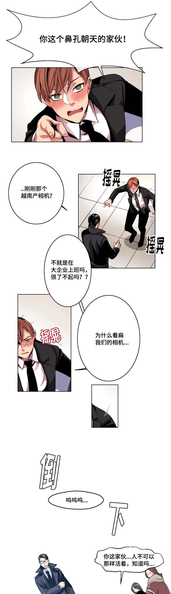 低级销售谈价格漫画,第2章：抱走2图