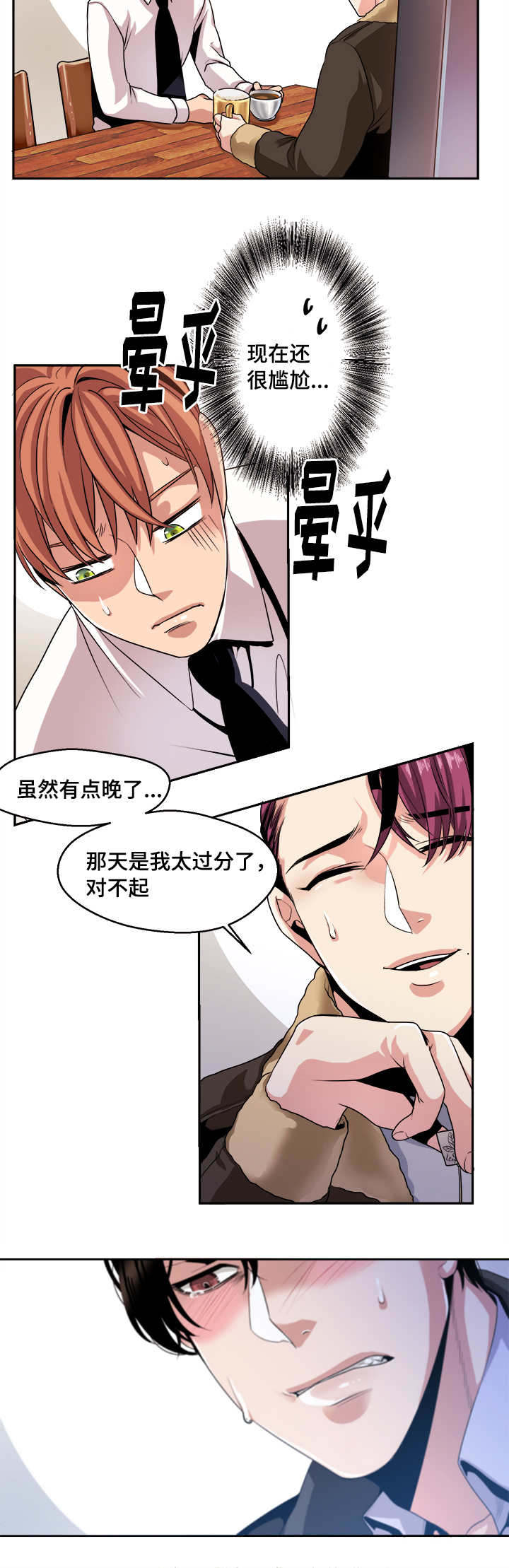 贬低式推销漫画,第33章：一震1图