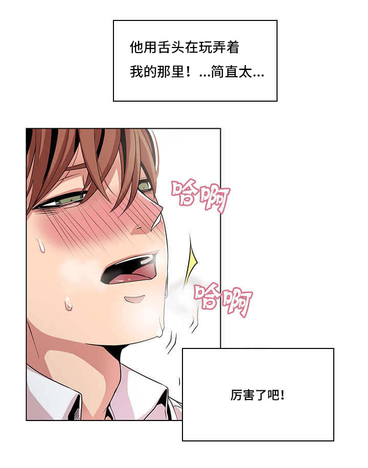 推销骗术漫画,第17章：随你释放1图