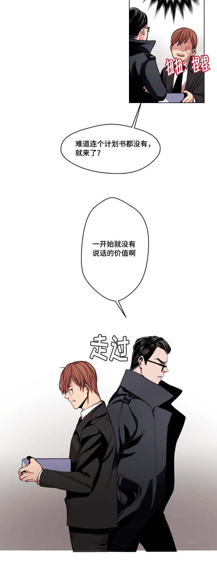 果然是推销高手漫画,第2章：抱走1图