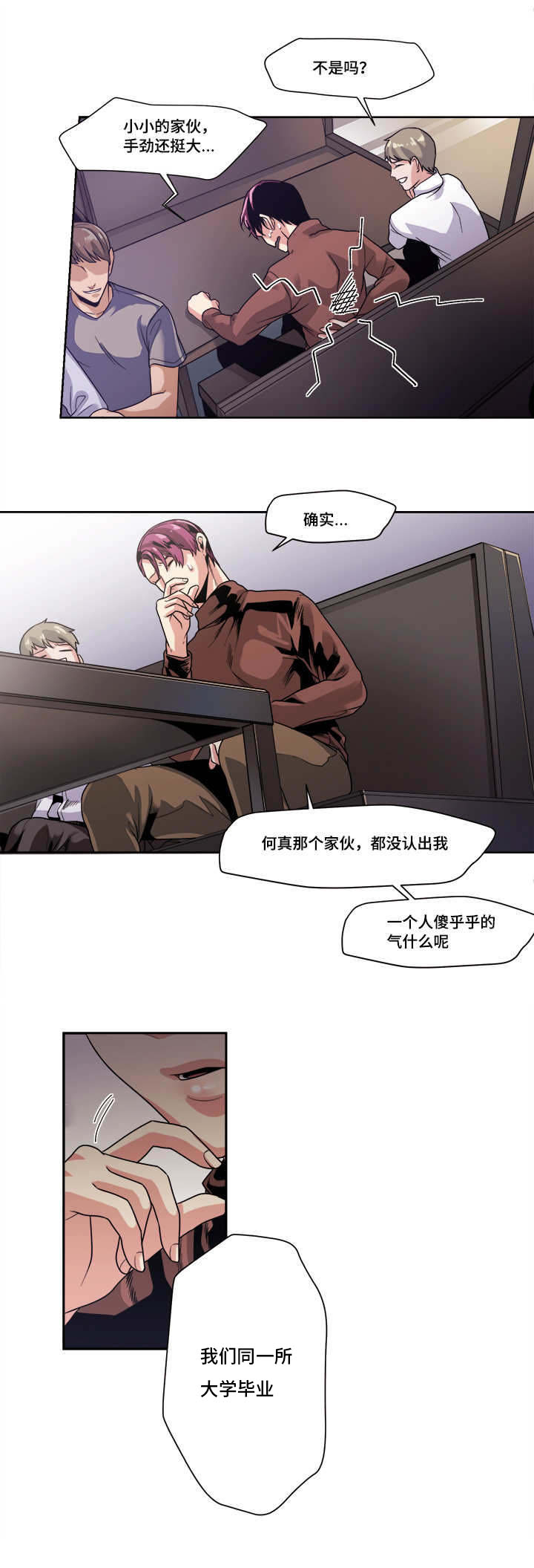 低压高是什么原因引起的漫画,第41章：你的意思2图