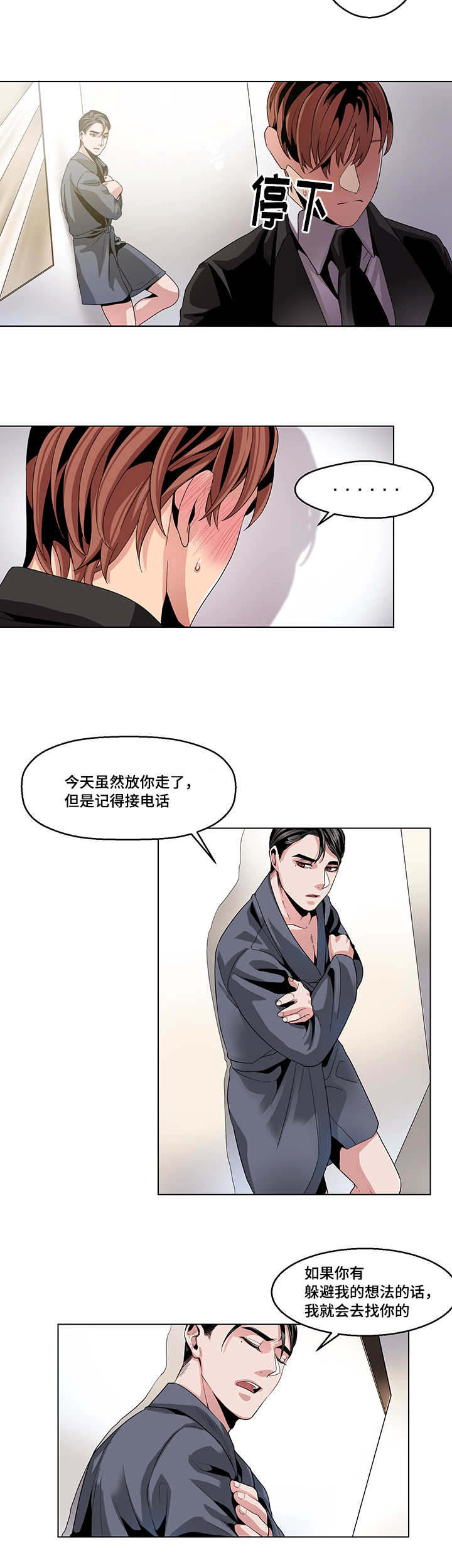 低级推销BL漫画,第20章：惊恐玩具2图