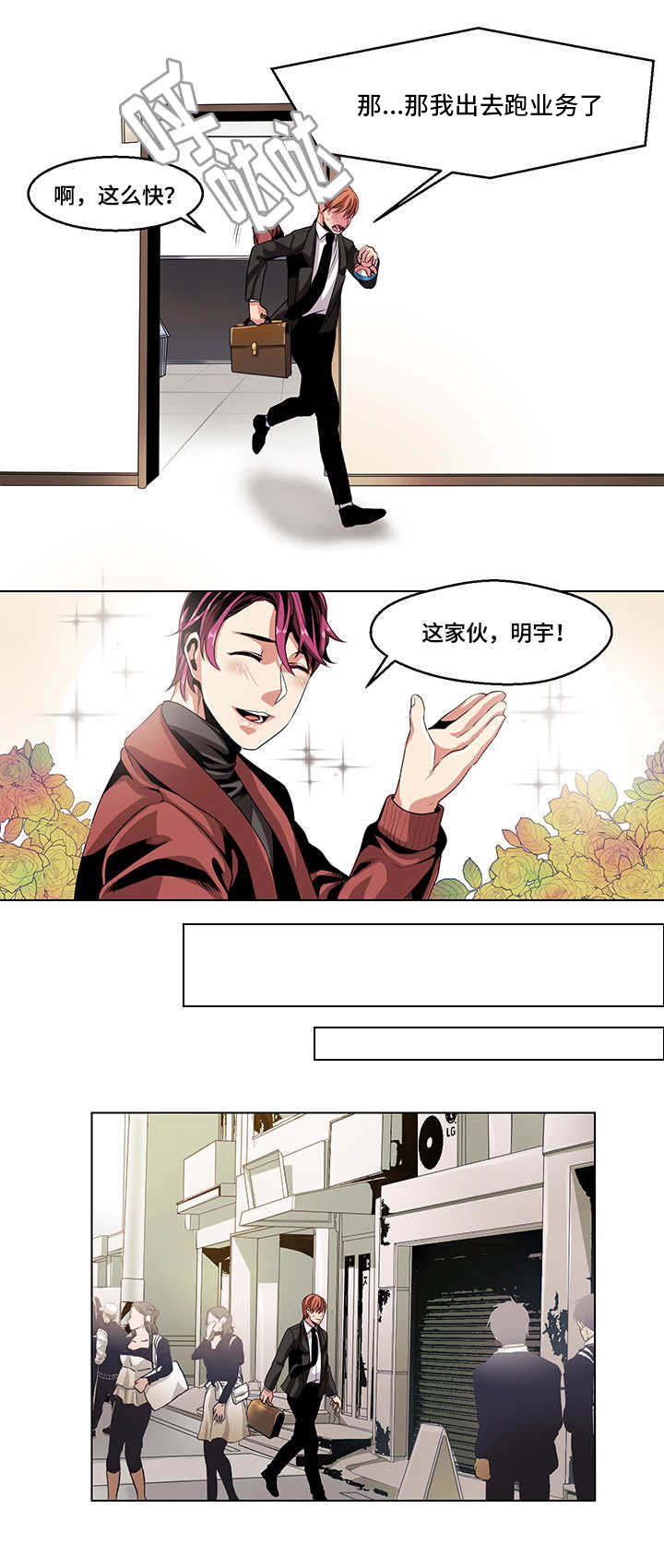 低级推销慢画漫画,第21章：气愤2图