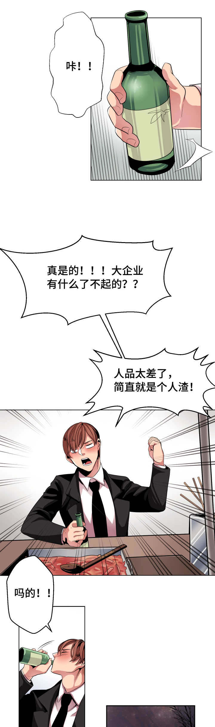 推销骗术漫画,第2章：抱走2图