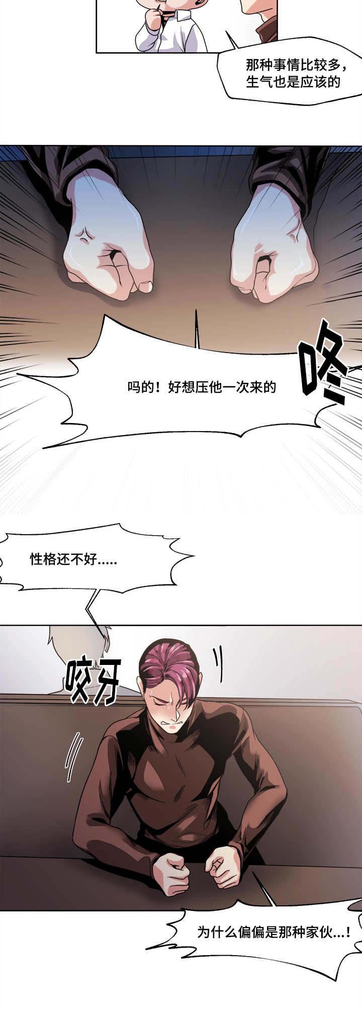 低压高是什么原因引起的漫画,第41章：你的意思2图