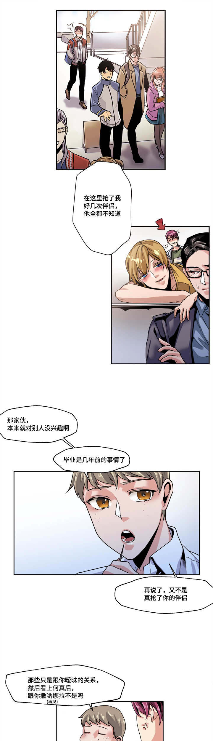 低压高是什么原因引起的漫画,第41章：你的意思1图