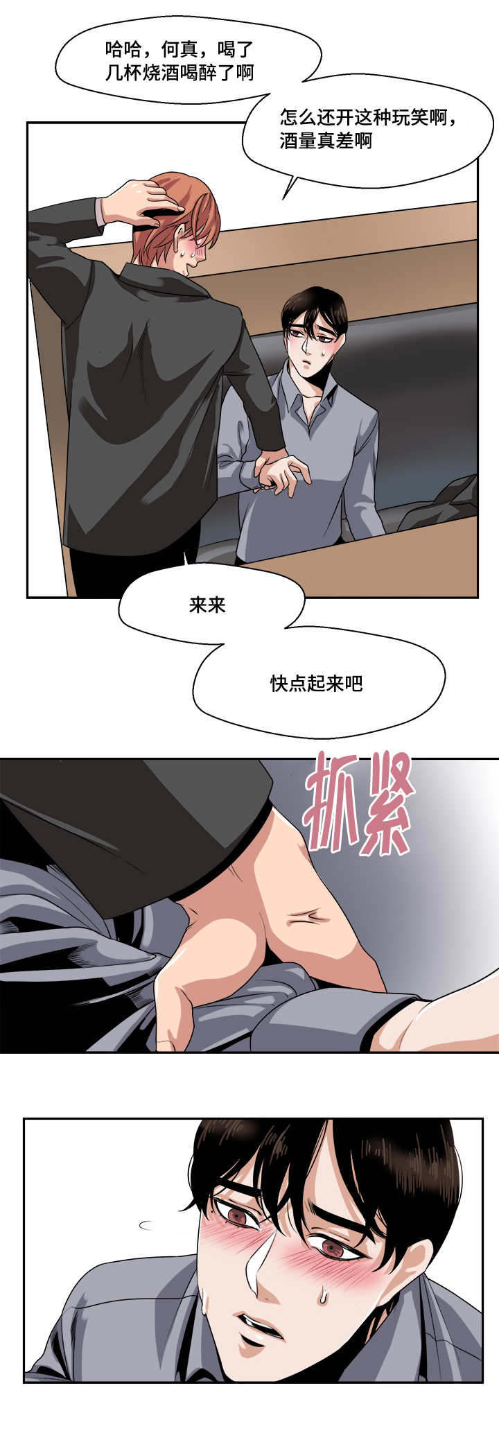 低级推销下拉式漫画,第30章：试探1图