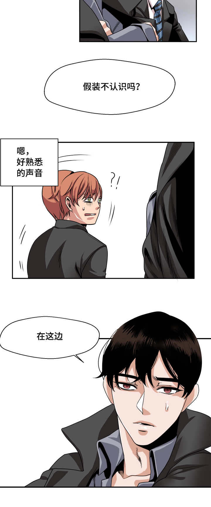 低级销售和高级销售的区别漫画,第29章：想跟你交往2图