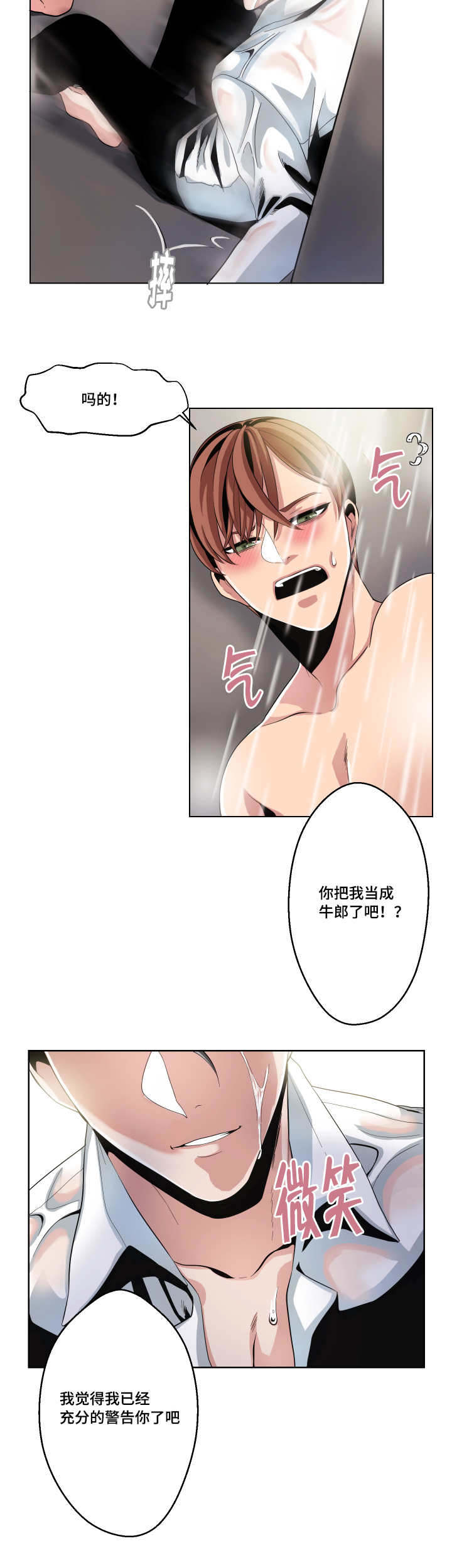 低级推销慢画漫画,第9章：异样触感1图