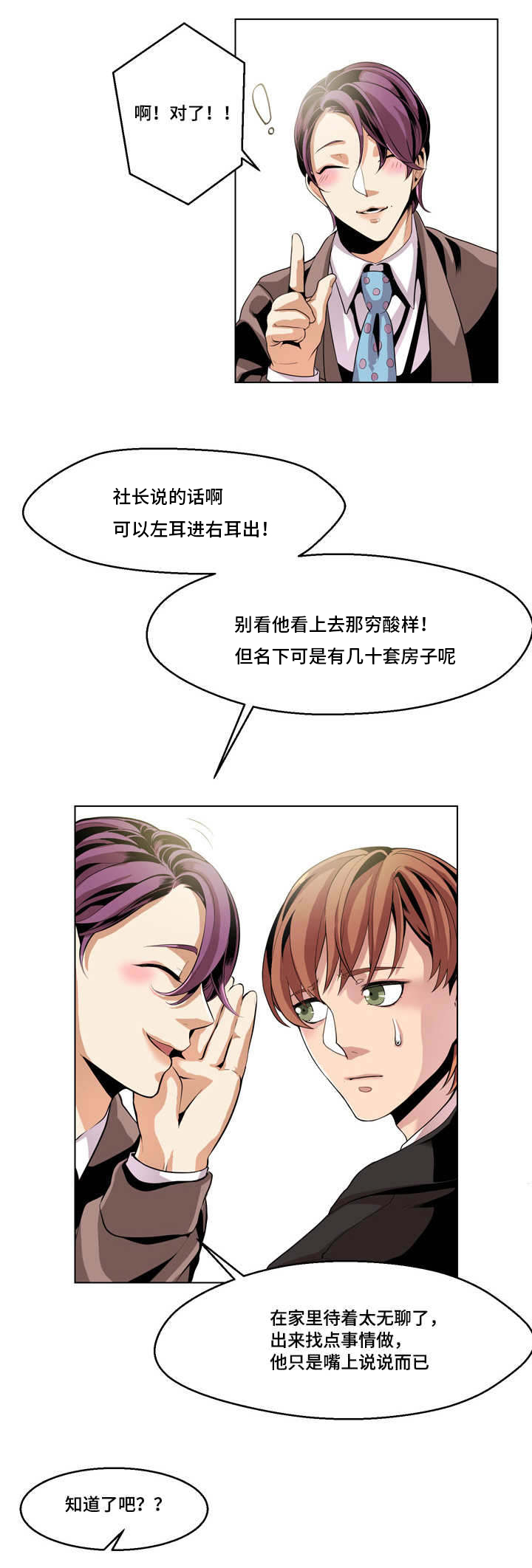 低级推销漫画在线阅读漫画,第11章：接电话1图