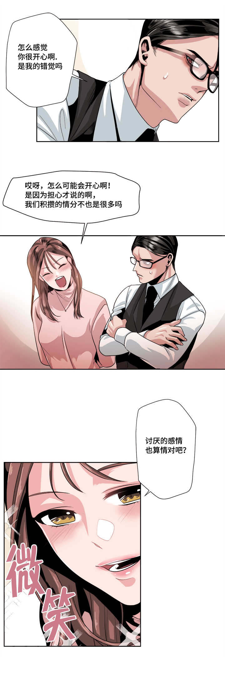 低级推销慢画漫画,第31章：想念要流泪1图