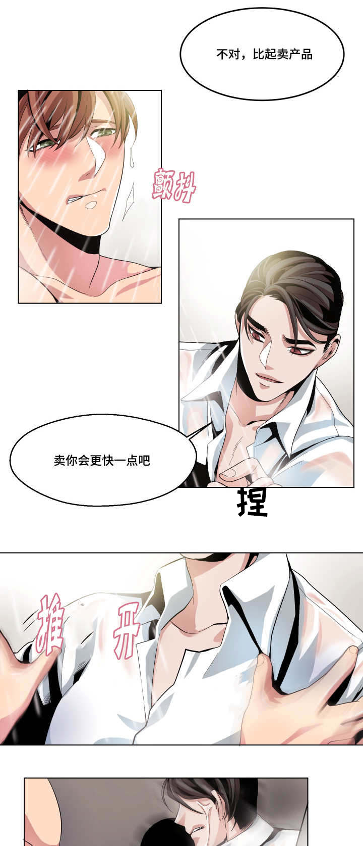 实力被低估漫画,第9章：异样触感2图