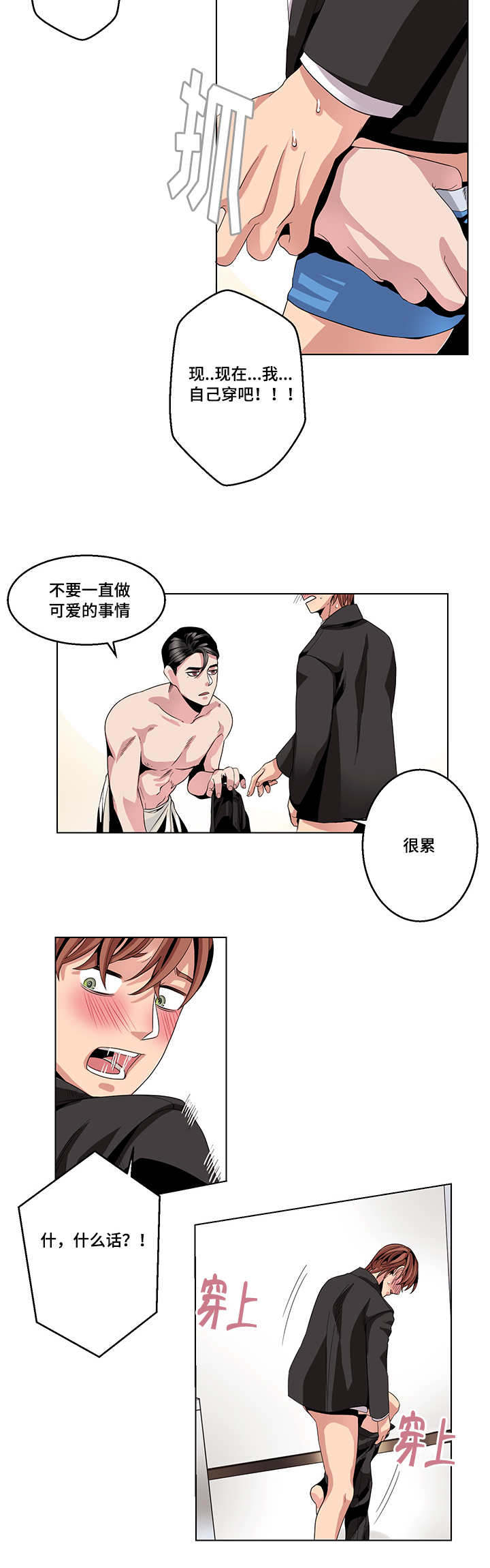 低级销售谈价格漫画,第20章：惊恐玩具2图