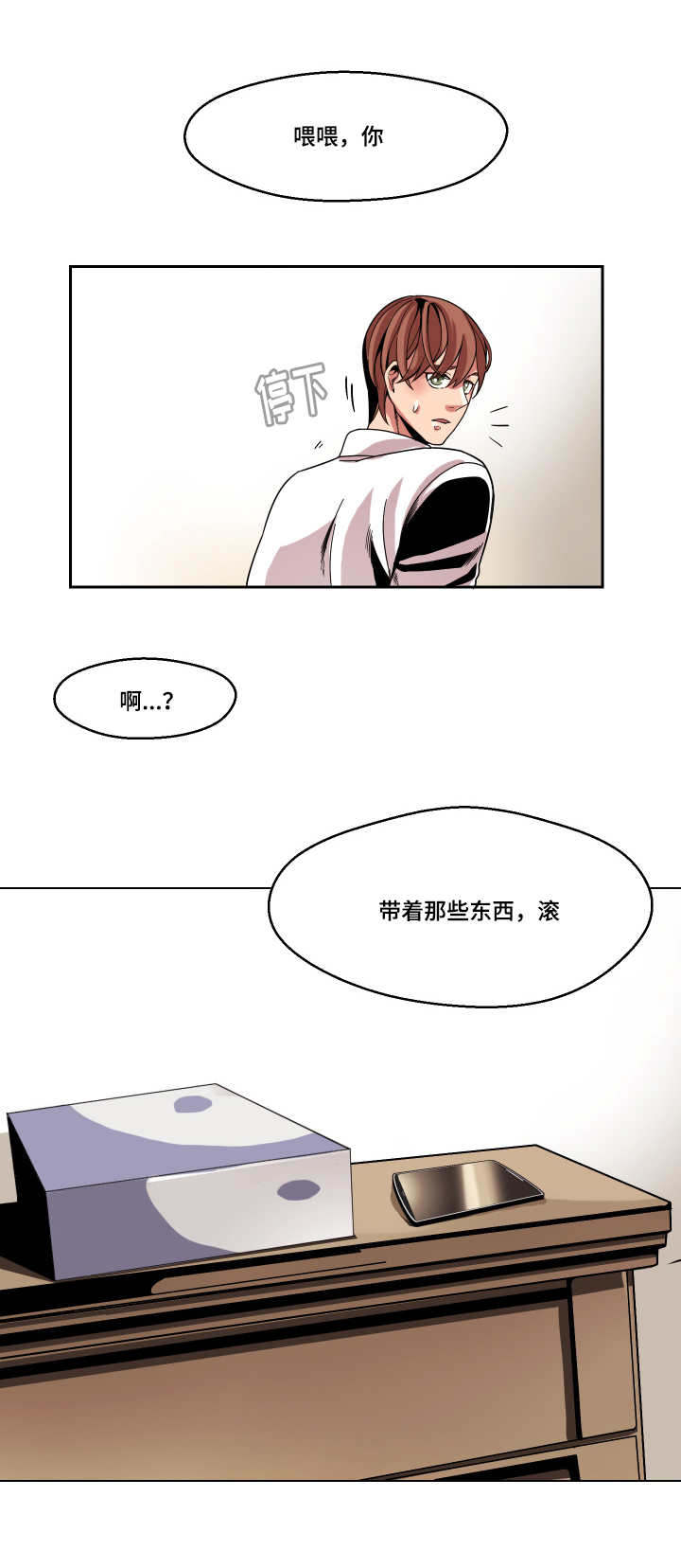 低级推销21漫画,第4章：一拳2图