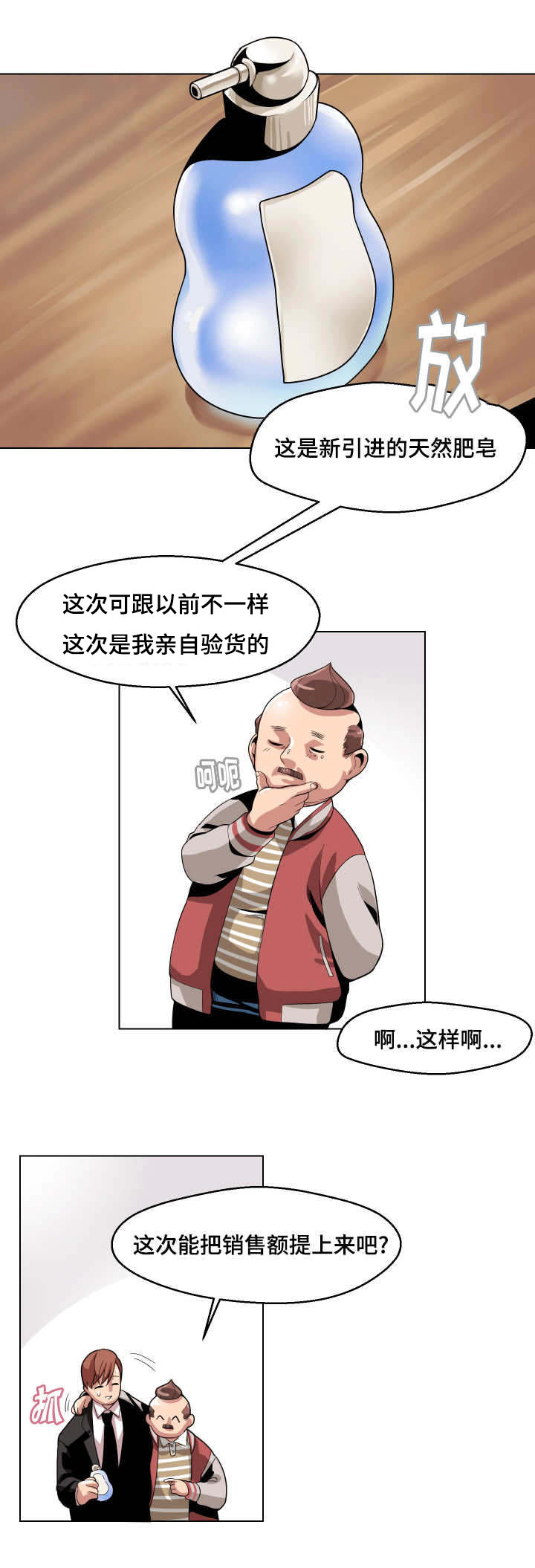 实力被低估漫画,第6章：发火1图