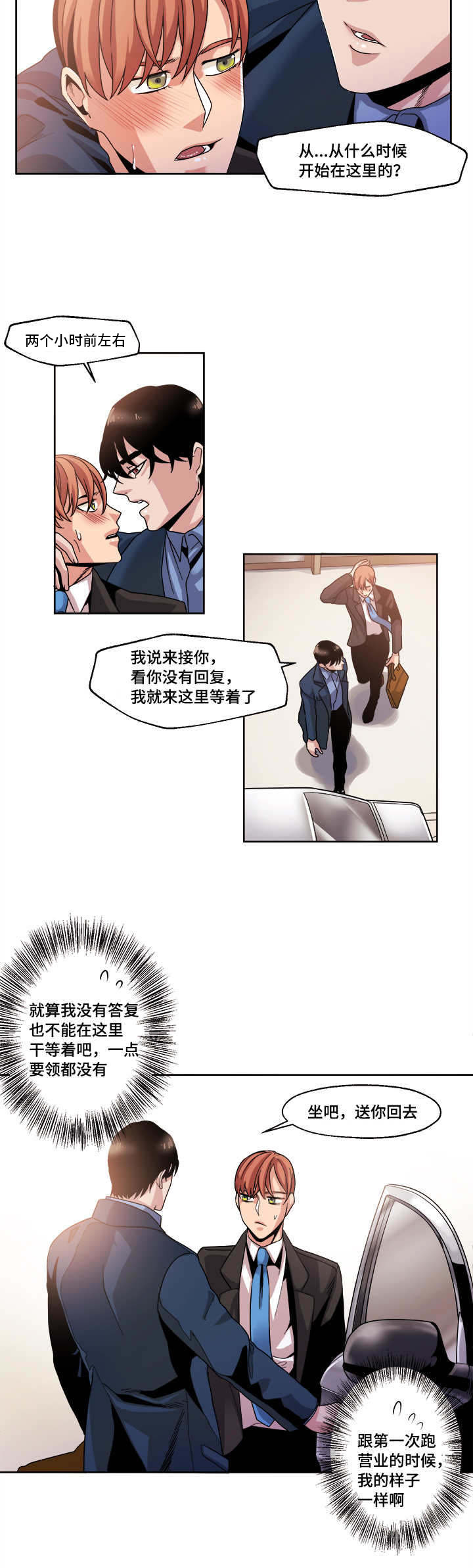 低价推销漫画,第44章：我敢肯定2图