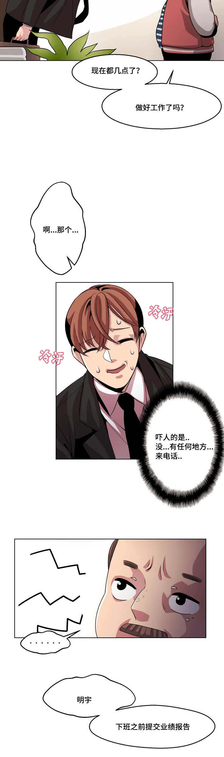 低级推销高级吸引漫画,第11章：接电话1图