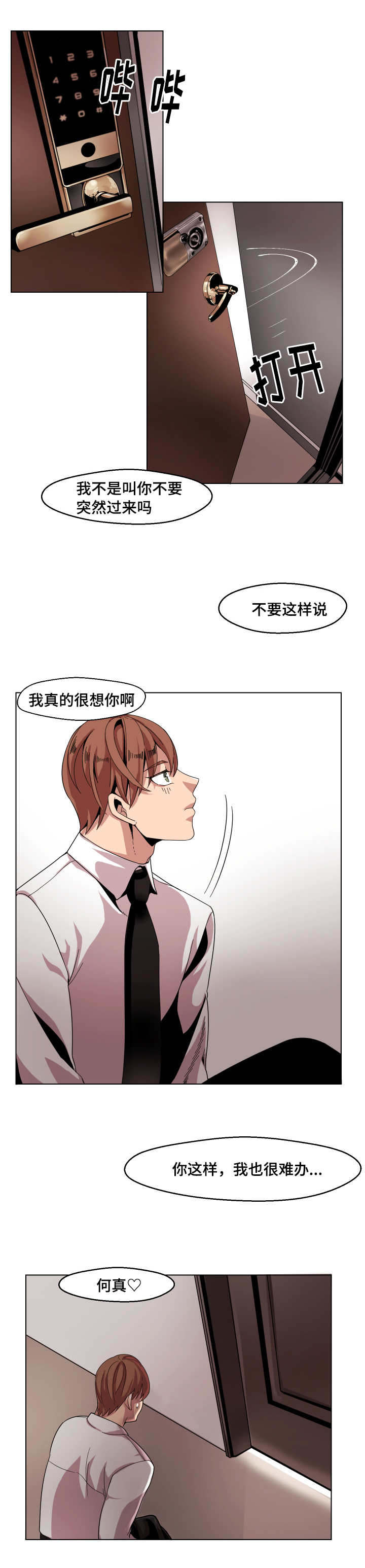 低级推销/都是9900韩元漫画,第3章：被发现2图