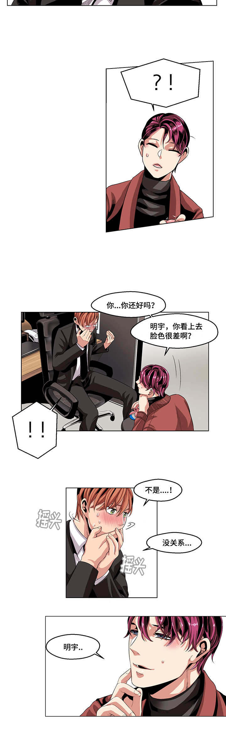 推销等级漫画,第21章：气愤2图