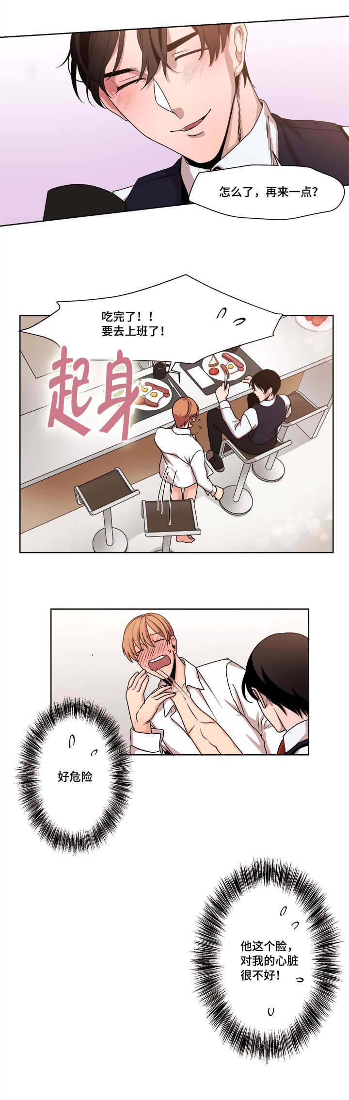 贬低式推销漫画,第45章：错觉吗1图