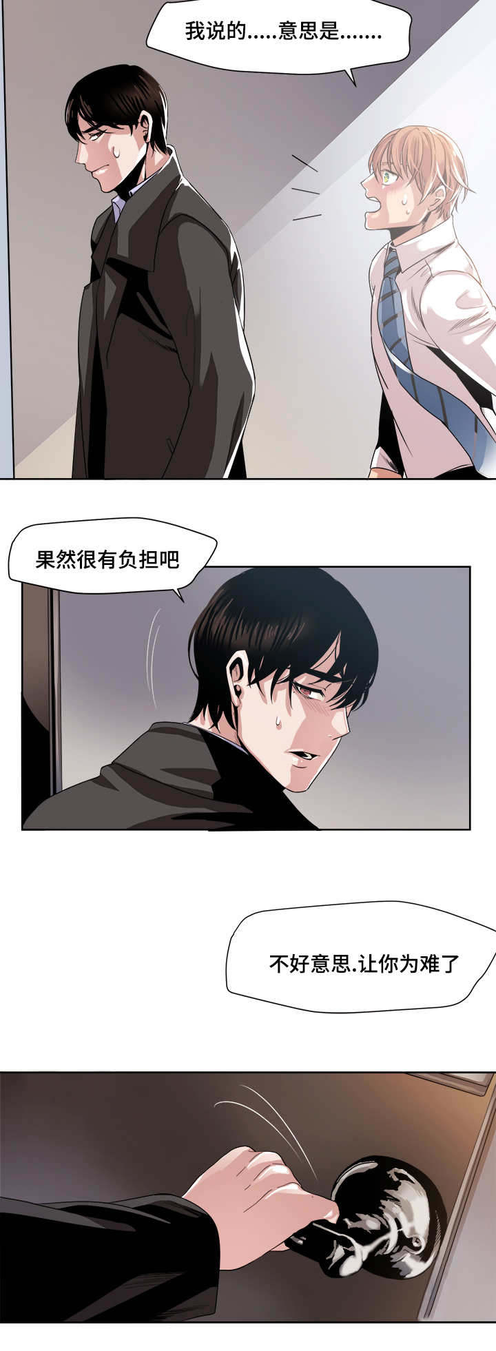 低级推销下拉式漫画,第33章：一震2图