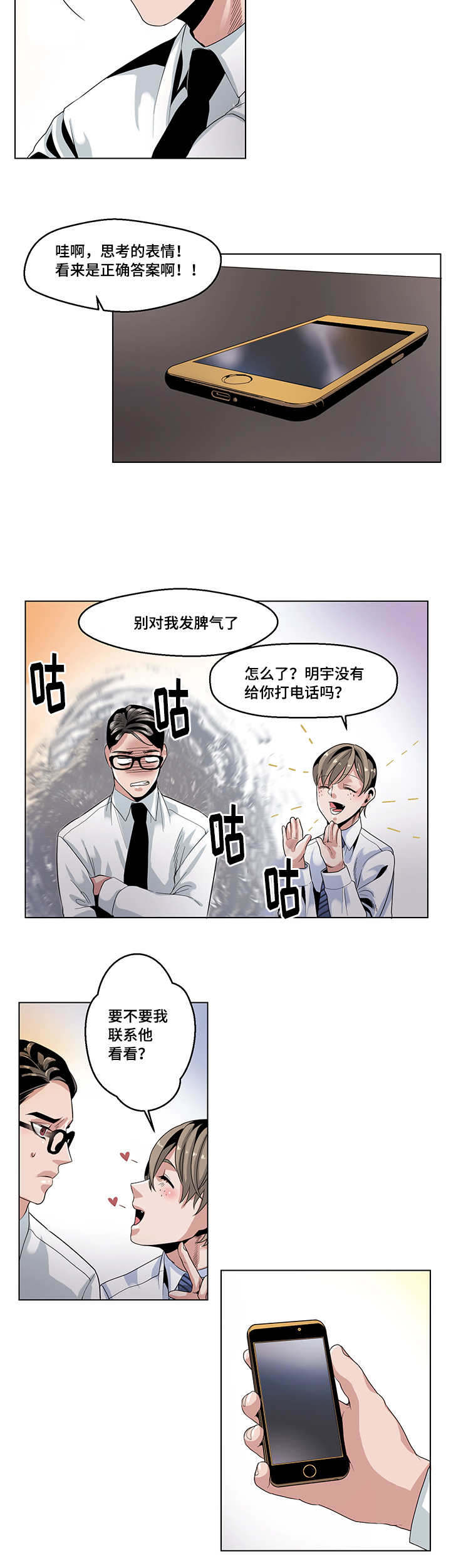 低级推销无删减漫画,第22章：疲惫不堪1图