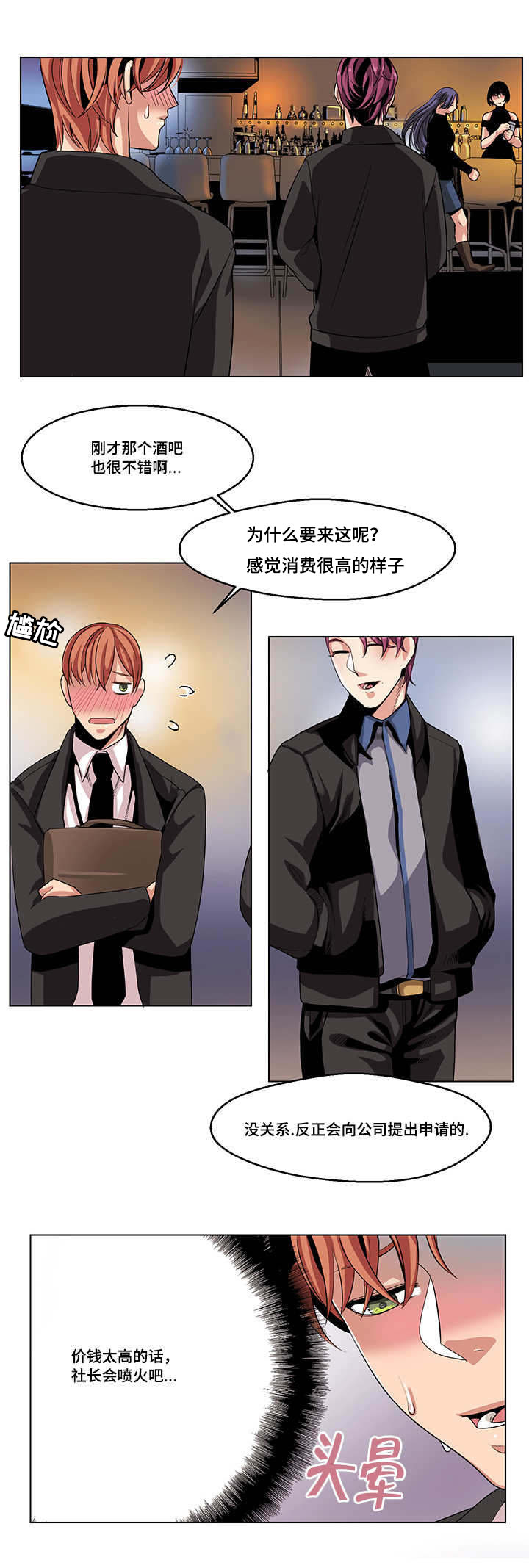 低级推销无删减漫画,第23章：特别想法1图