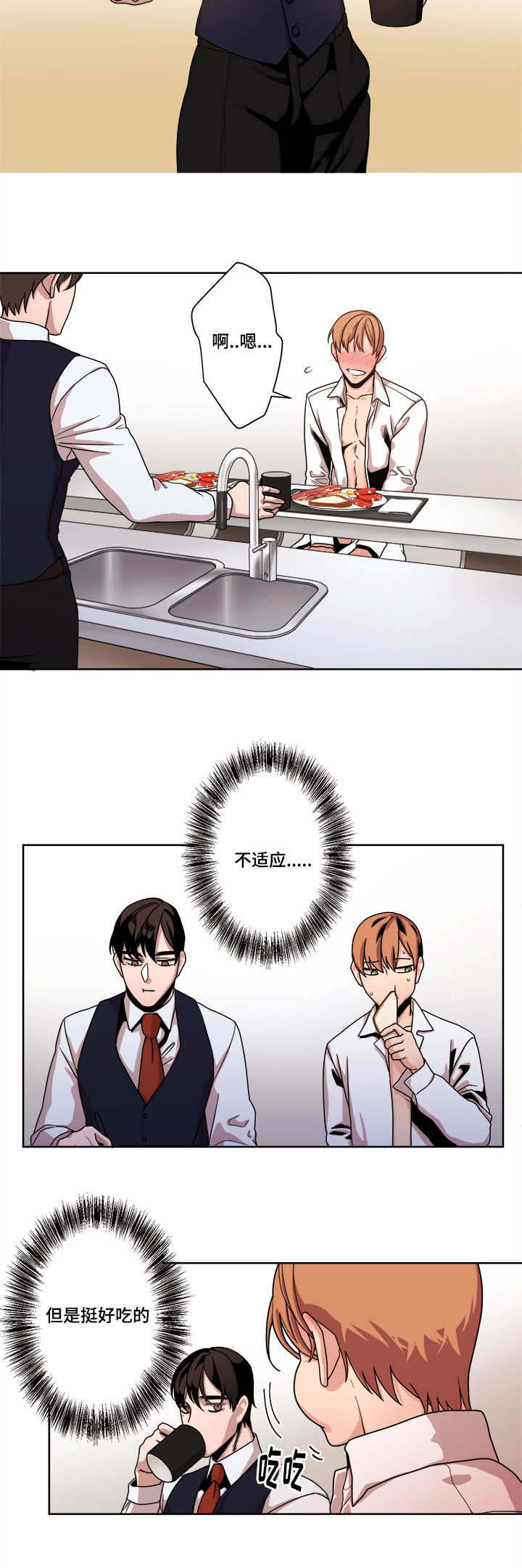 贬低式推销漫画,第45章：错觉吗2图
