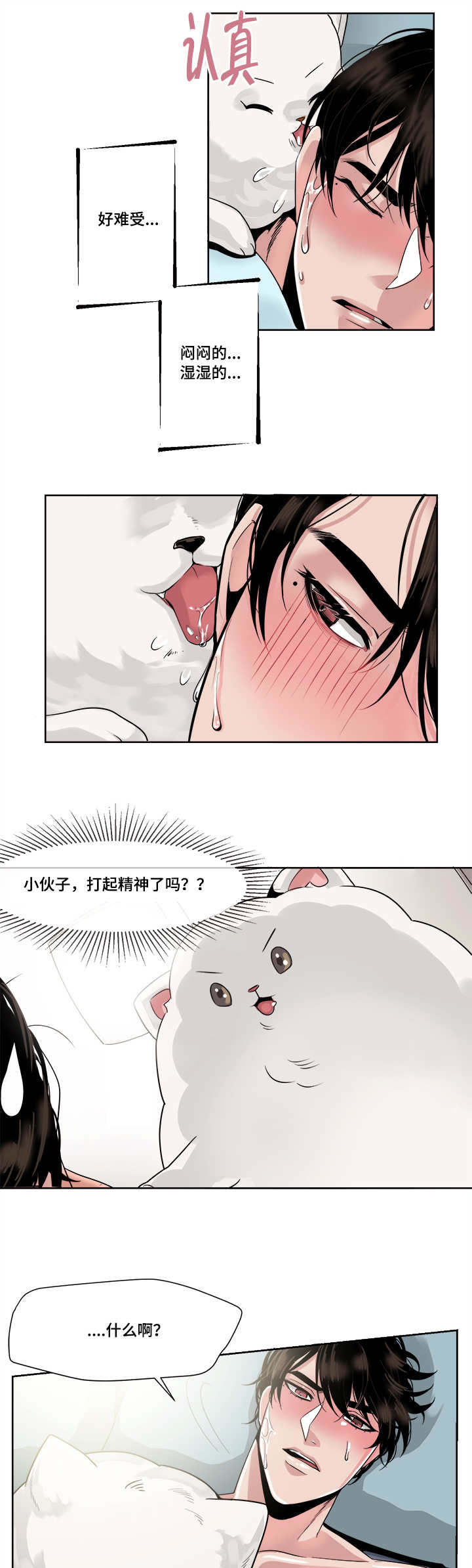 令人厌恶的推销漫画,第37章：畏缩2图