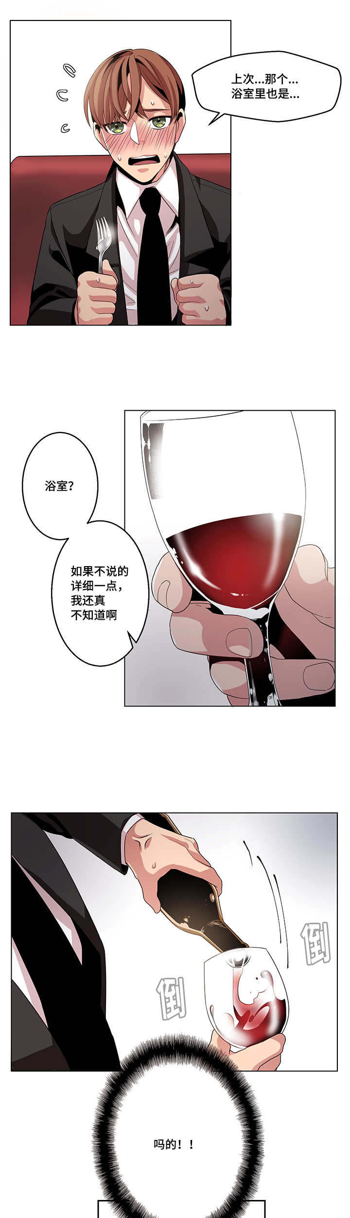 顶级推销漫画,第15章：解脱1图