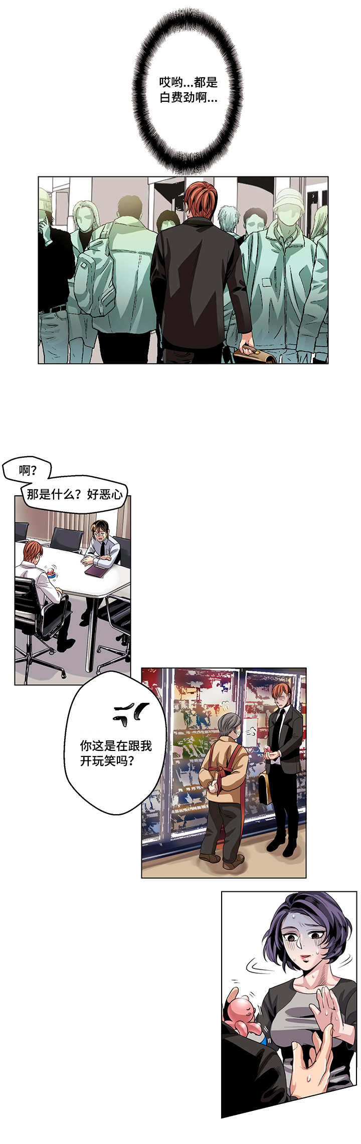 低级推销无删减漫画,第21章：气愤1图