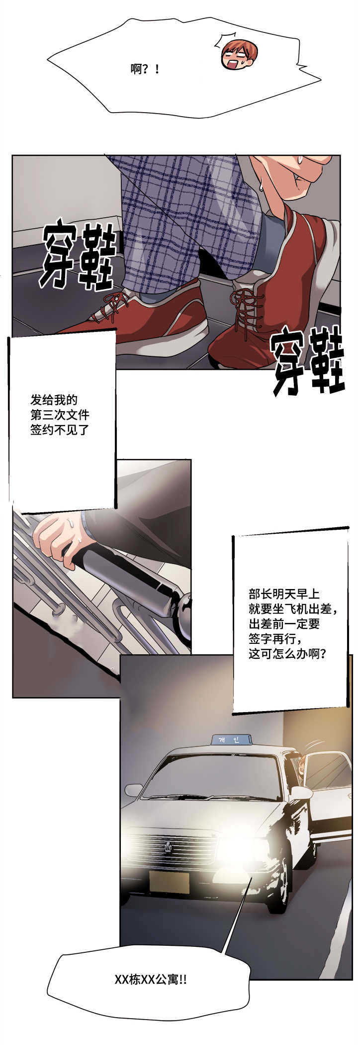 低级推销高级吸引漫画,第35章：是来...找我的吧2图