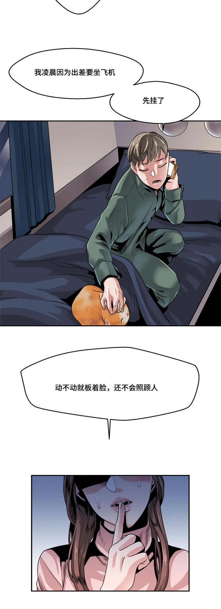 低级销售员漫画,第32章：预感1图