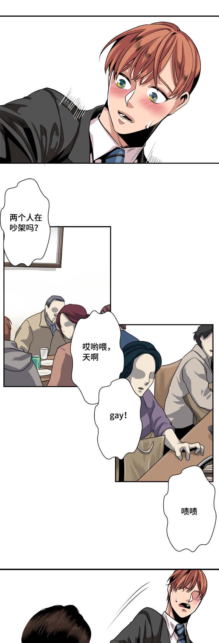 低价推销漫画,第30章：试探1图