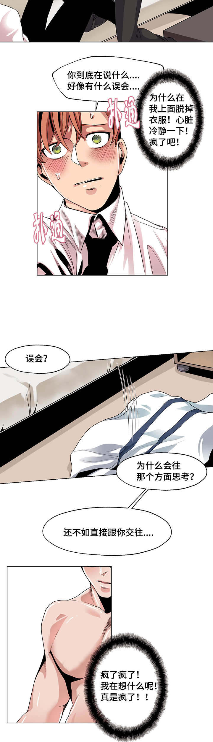 低级推销下拉式漫画,第27章：闭门羹1图