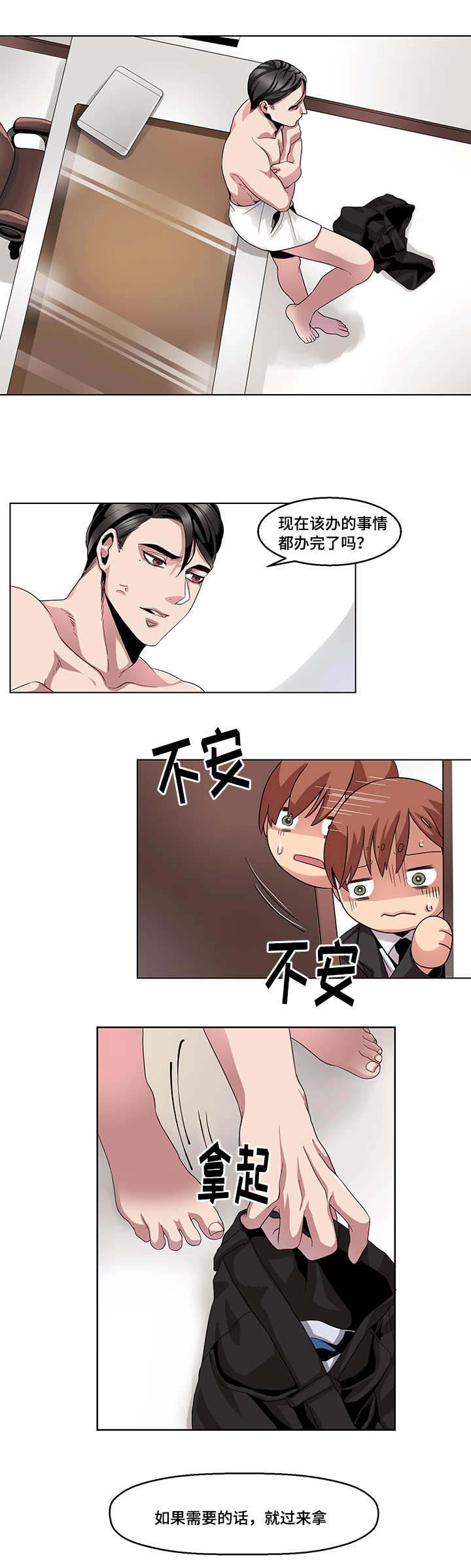 硬性推销漫画,第19章：不会饶了你2图