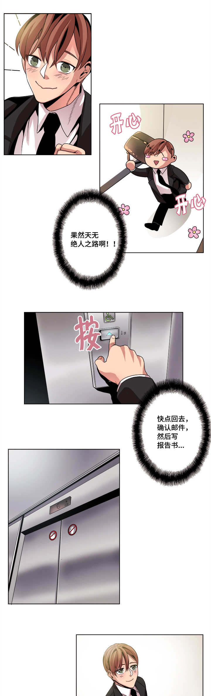 低级销售中级销售漫画,第14章：还是要道谢吧1图